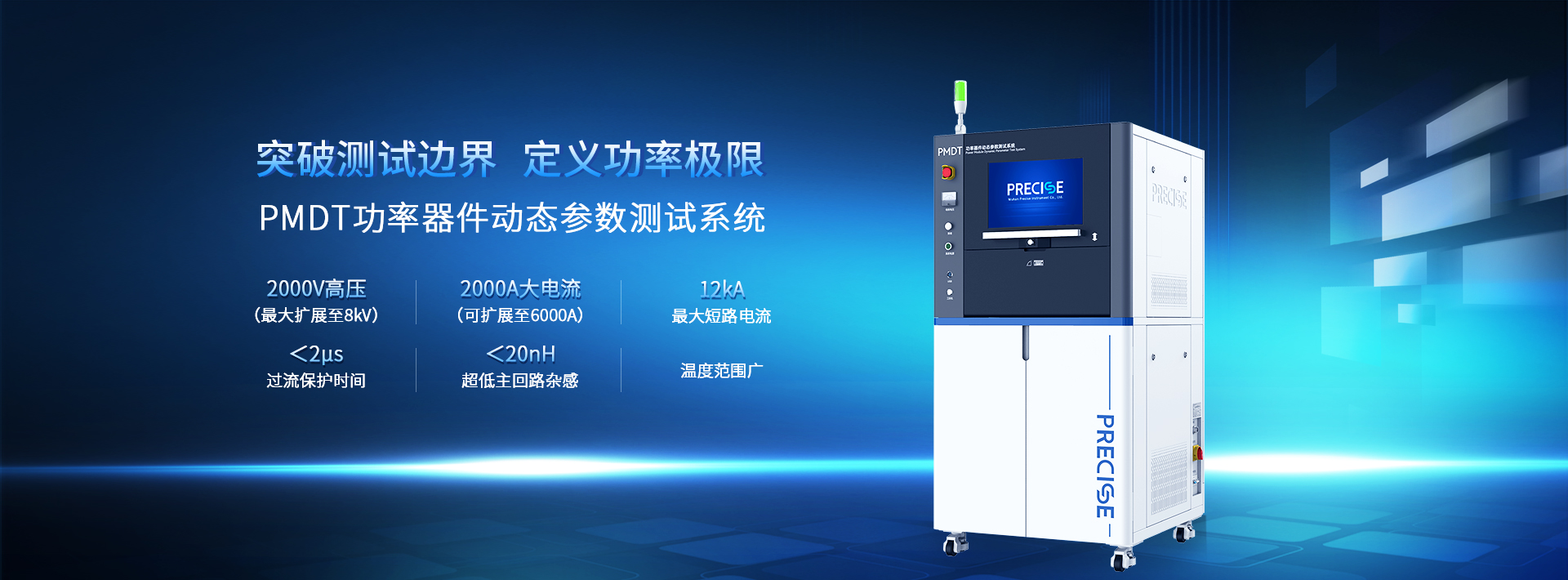 功率半導體器件動態(tài)參數測試